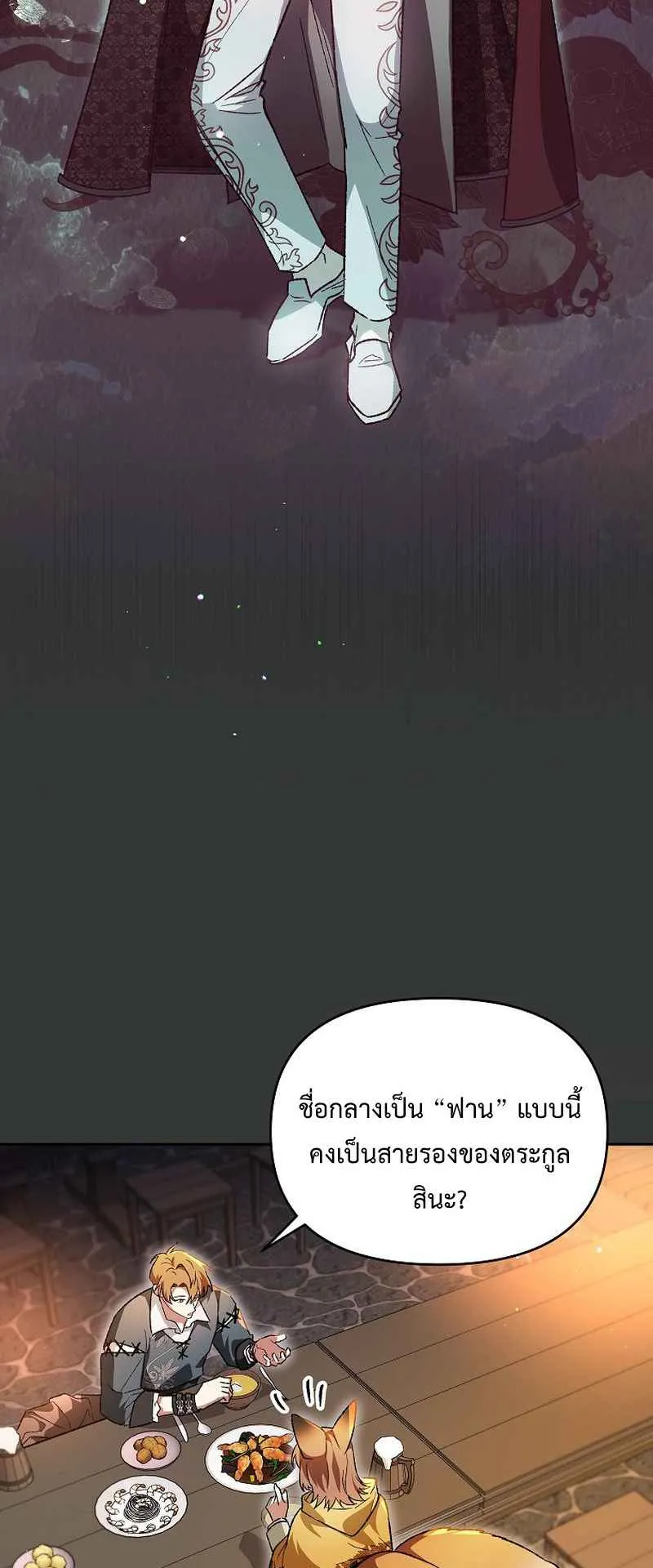 I Became the Genius Bastard of a Noble Dark Clan ตอนที่ 1 หน้า 39