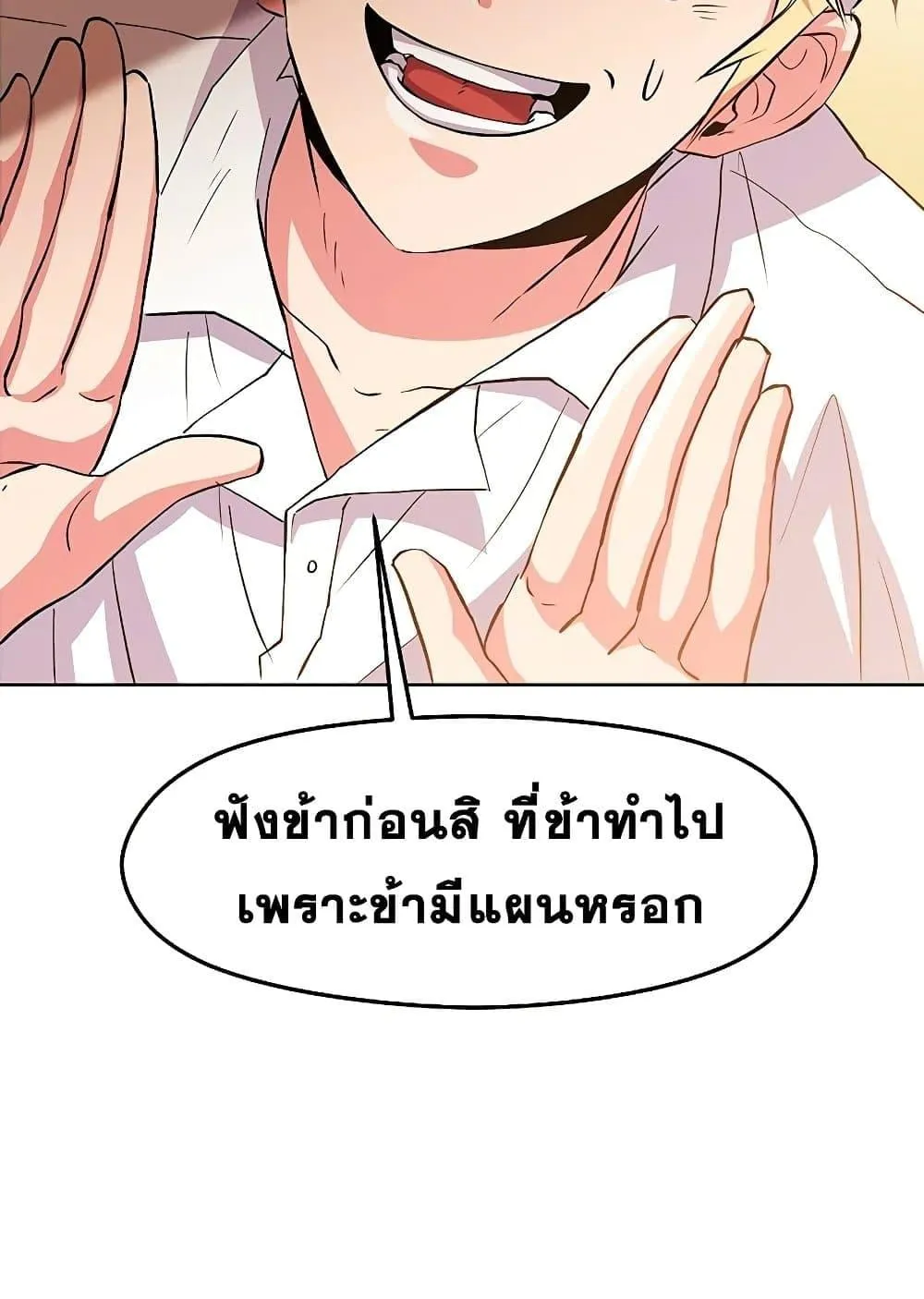 Archmage Transcending Through Regression ตอนที่ 2 หน้า 71