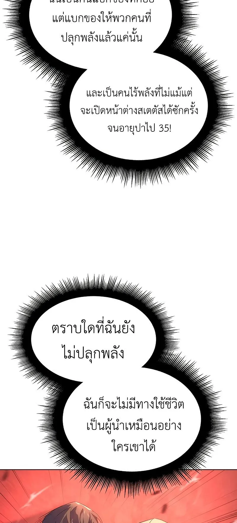 Regressing With the King’s Power ตอนที่ 1 หน้า 22