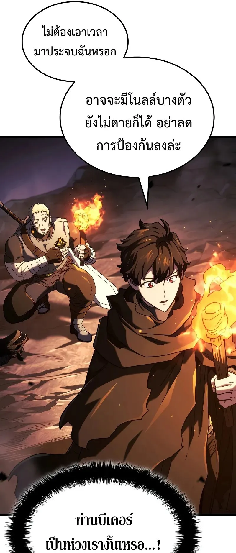 Revenge of the Iron-Blooded Sword Hound ตอนที่ 111 หน้า 78
