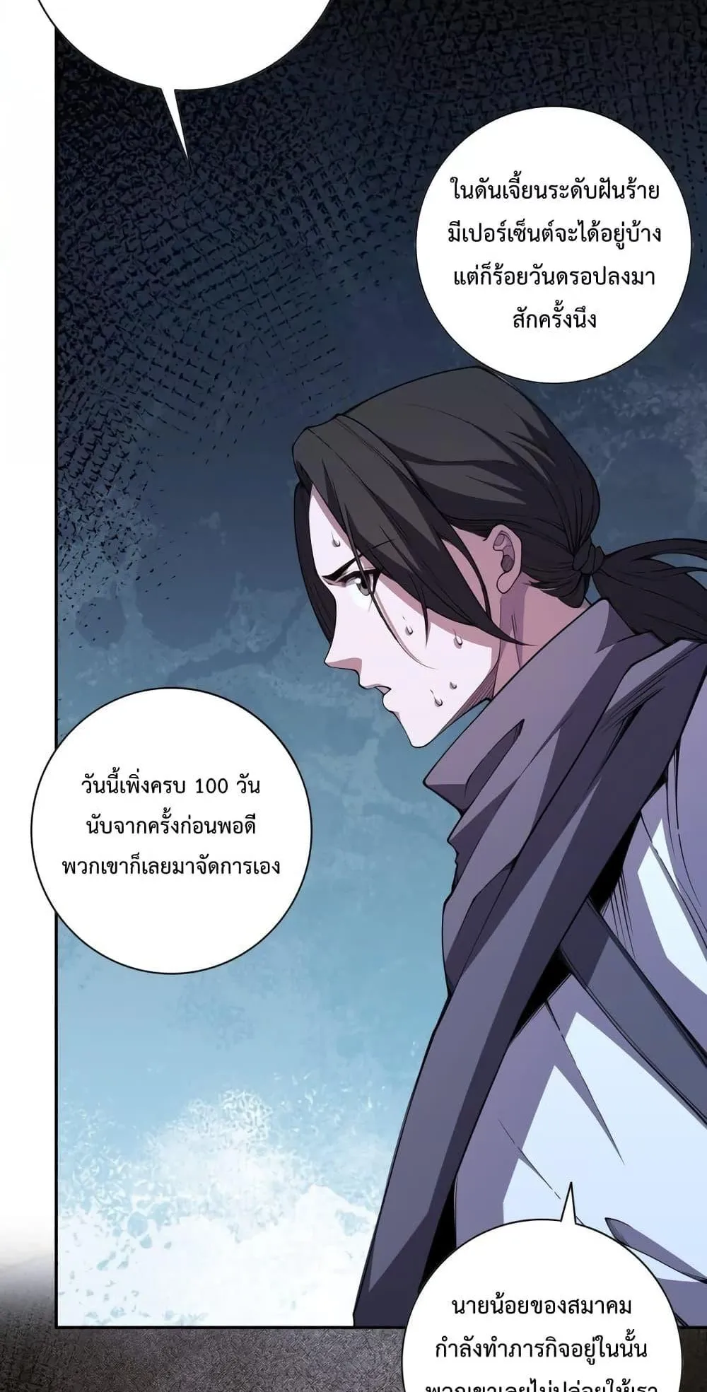 Disastrous Necromancer ตอนที่ 6 หน้า 38