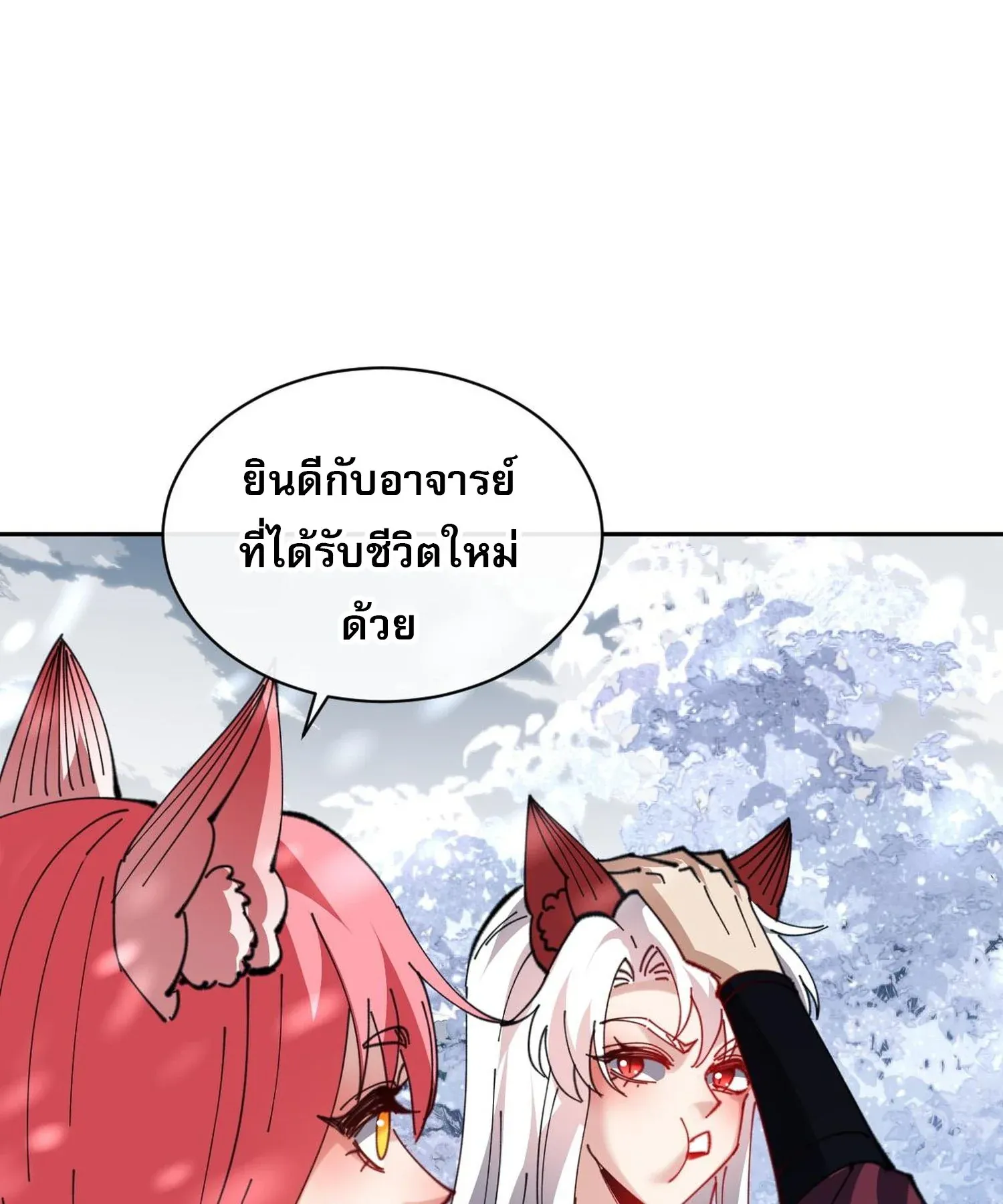 Devious Son of Heaven ตอนที่ 94 หน้า 30