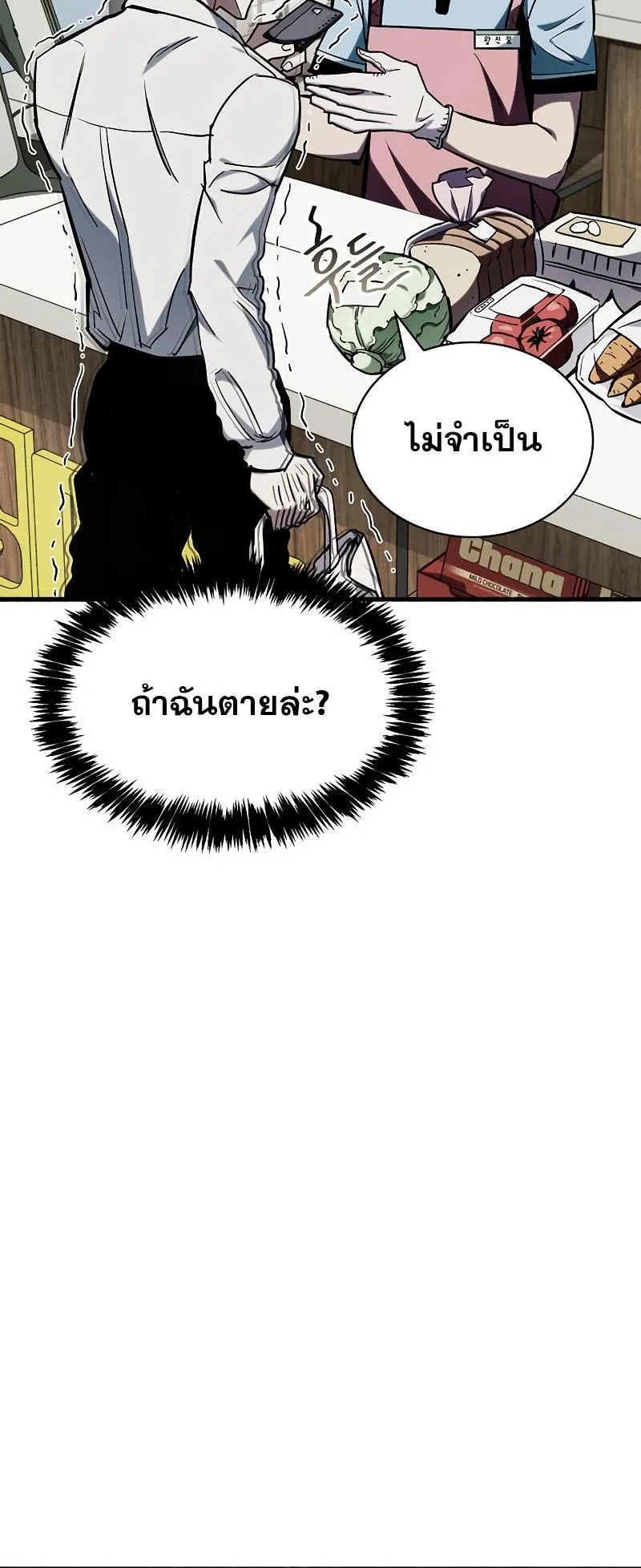 The Player Hides His Past ตอนที่ 5 หน้า 69