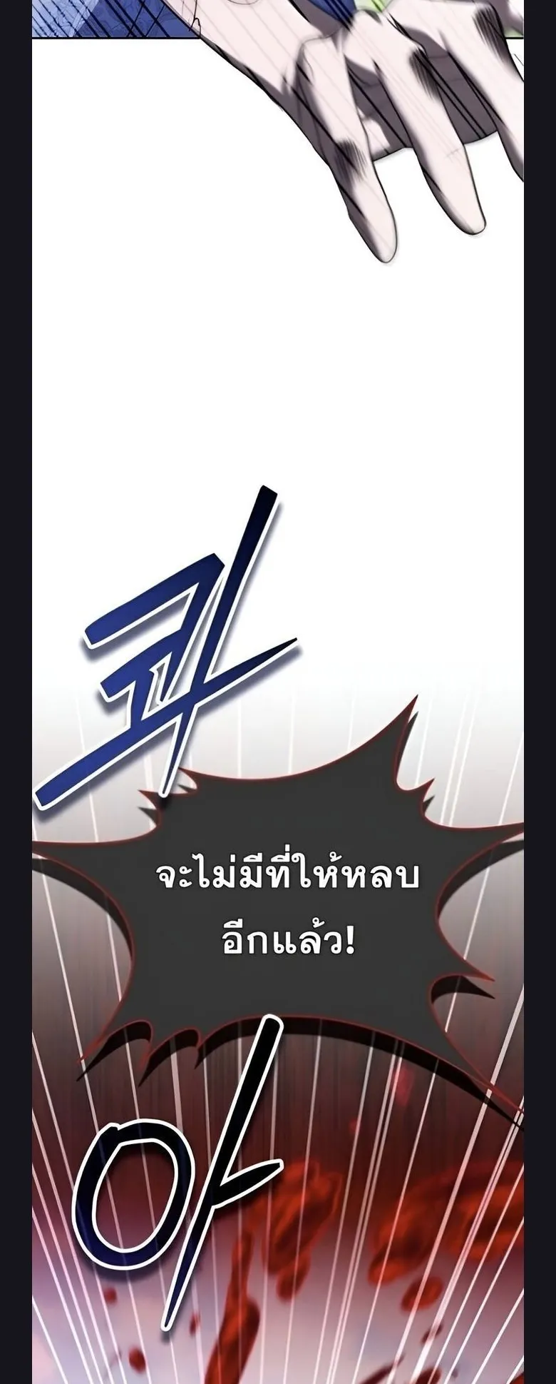 Sovereign of the Infinite Clones ตอนที่ 37 หน้า 20
