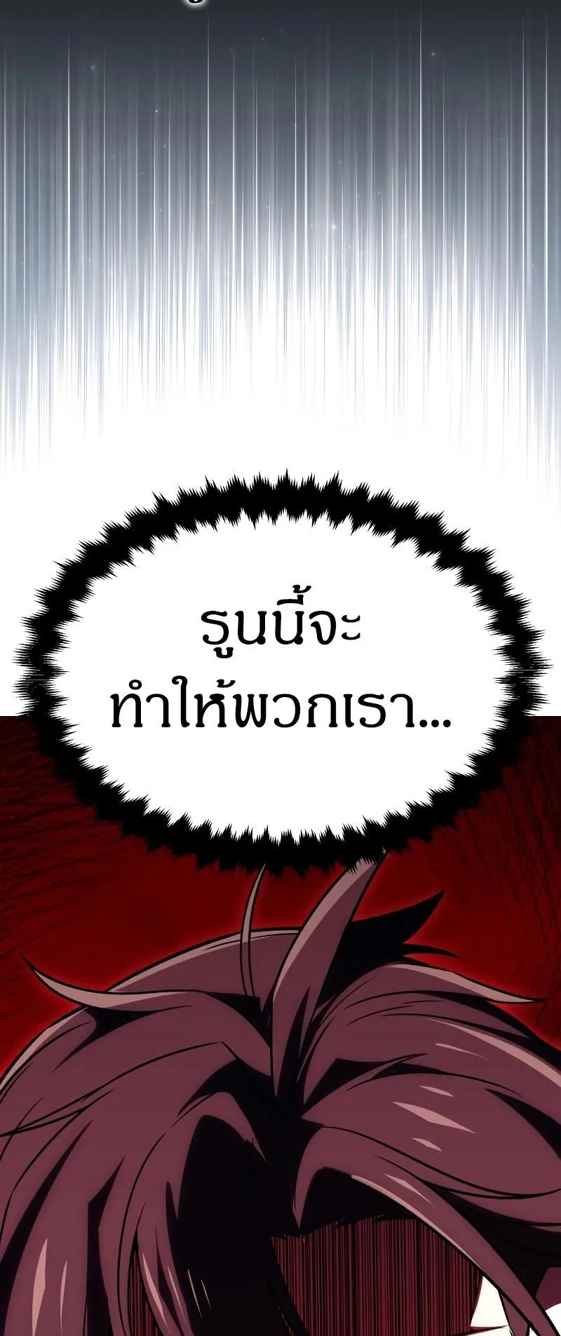 I Killed an Academy Player ตอนที่ 8 หน้า 135