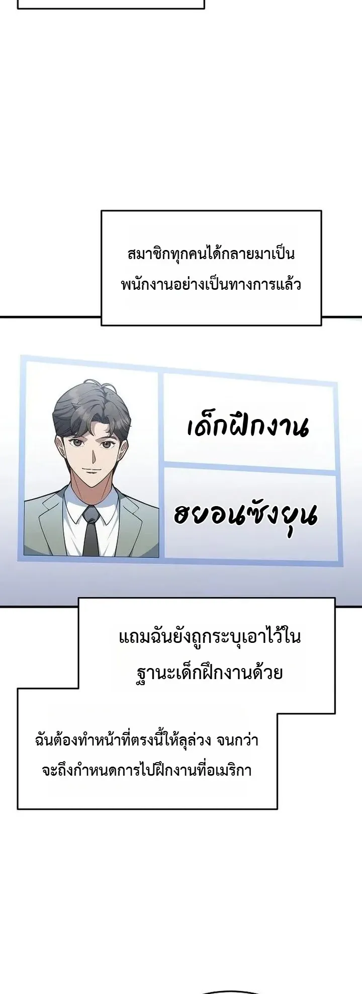 Chairman who wants to live a life of leisure ตอนที่ 10 หน้า 31