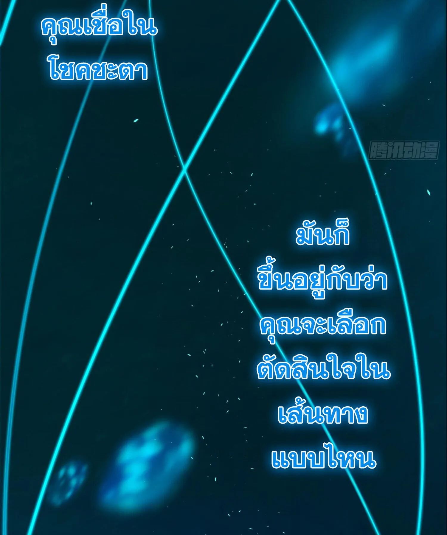 The Lord of Wheel of Destiny ตอนที่ 1 หน้า 10
