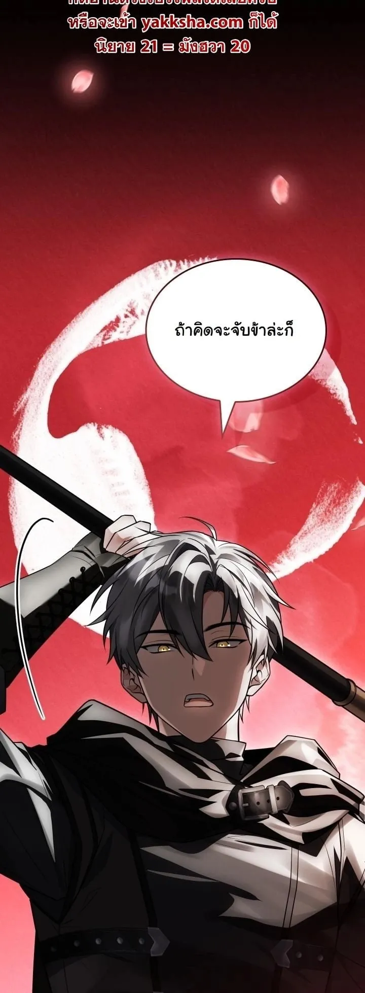 Swordmanship Veteran’s Game Stream ตอนที่ 5 หน้า 67