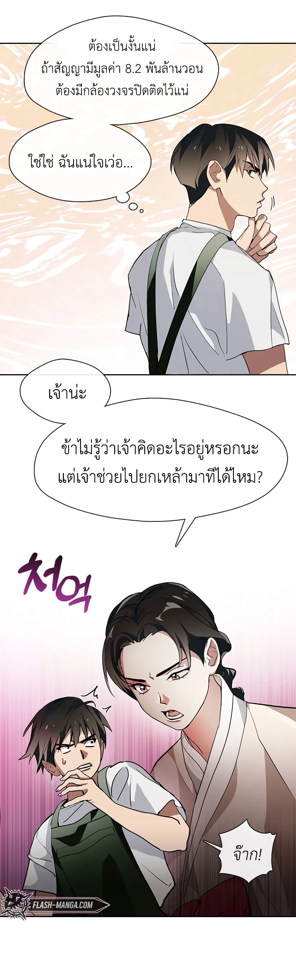 Afterlife Diner ตอนที่ 2 หน้า 13