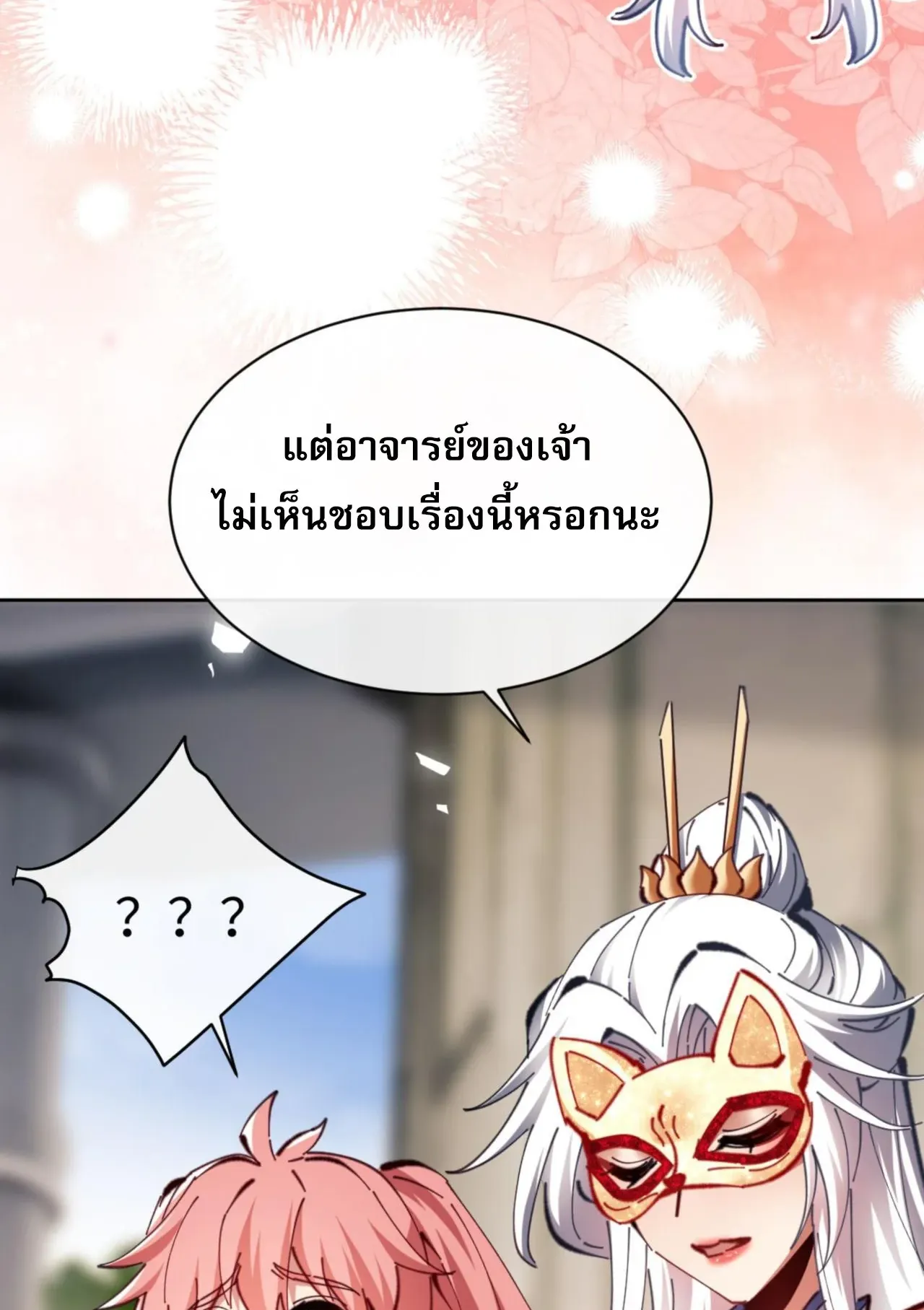Devious Son of Heaven ตอนที่ 25 หน้า 78
