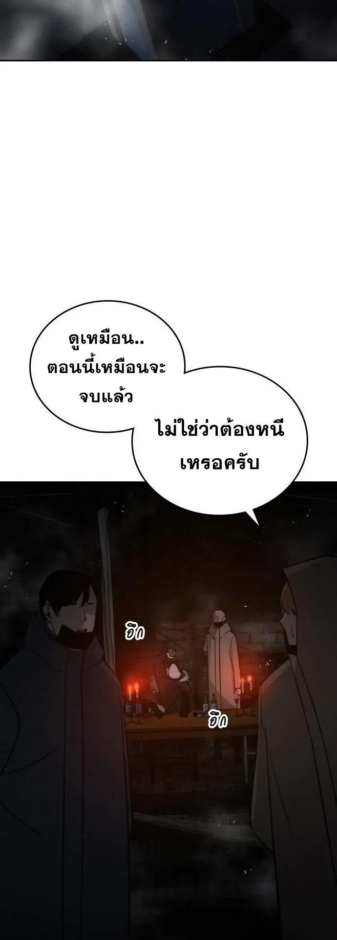 The Regressor Only Protects Me ตอนที่ 41 หน้า 24