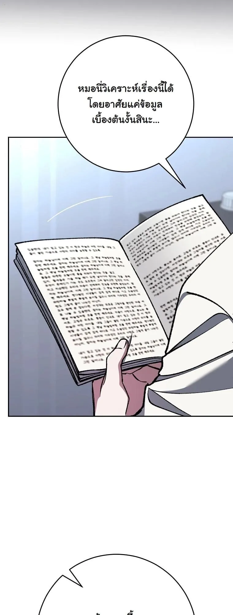 Got Dropped into a Ghost Story, Still Gotta Work ตอนที่ 20 หน้า 90