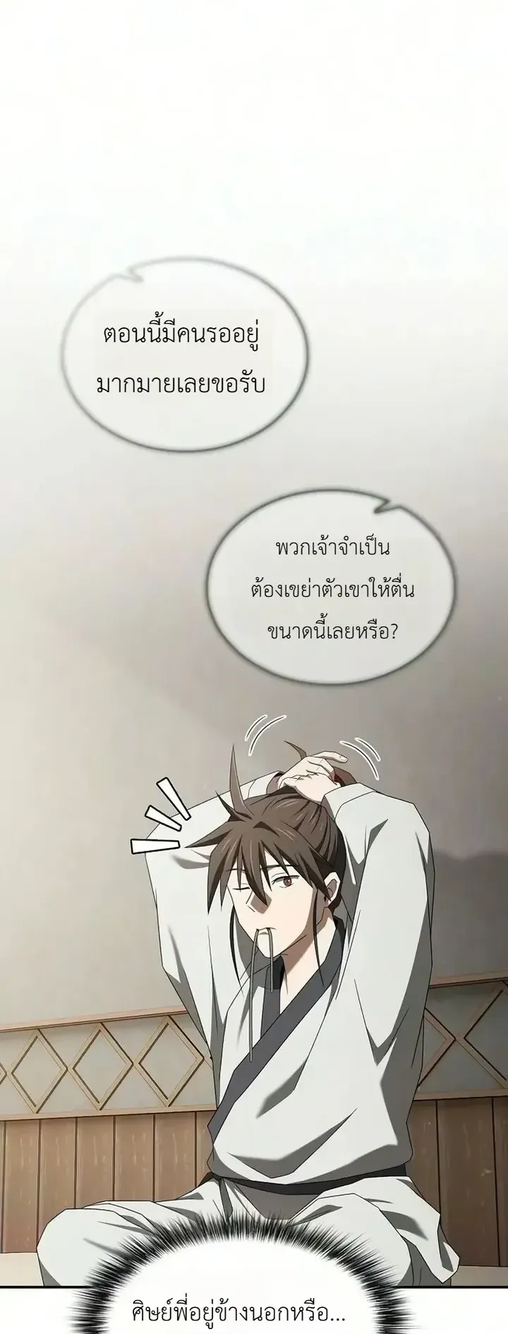 Pay-to-Win Martial God ตอนที่ 32 หน้า 16