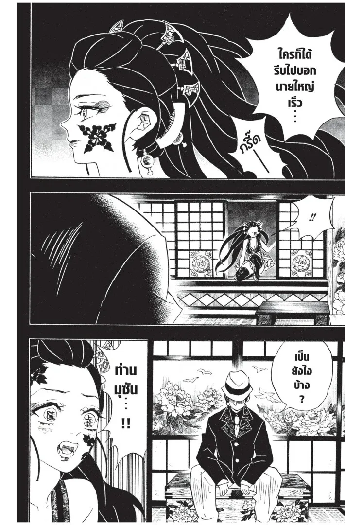 Kimetsu no yaiba ตอนที่ 71 หน้า 76
