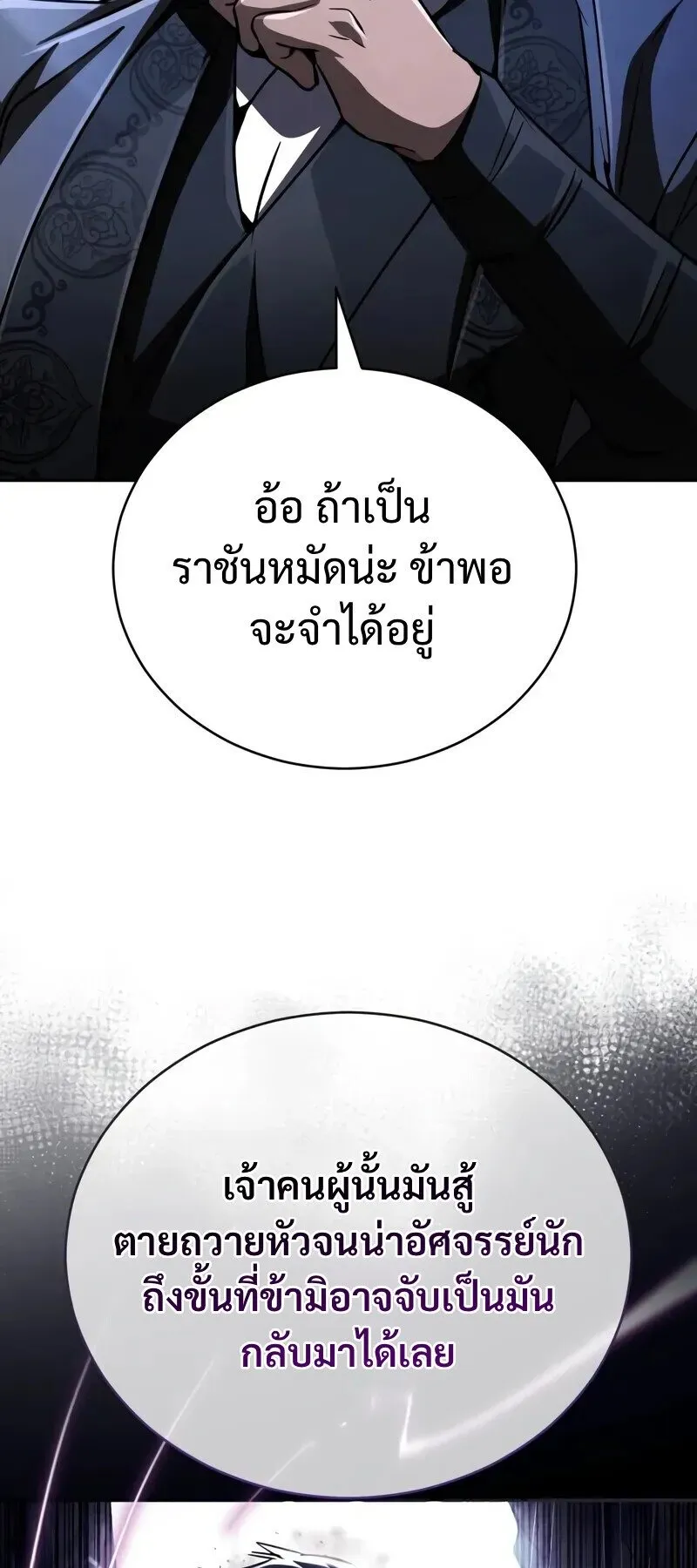 Reincarnation of the Fist King ตอนที่ 42 หน้า 28