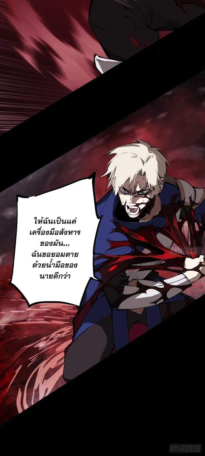 Mountains of Corpses and Seas of Blood ตอนที่ 1 หน้า 28