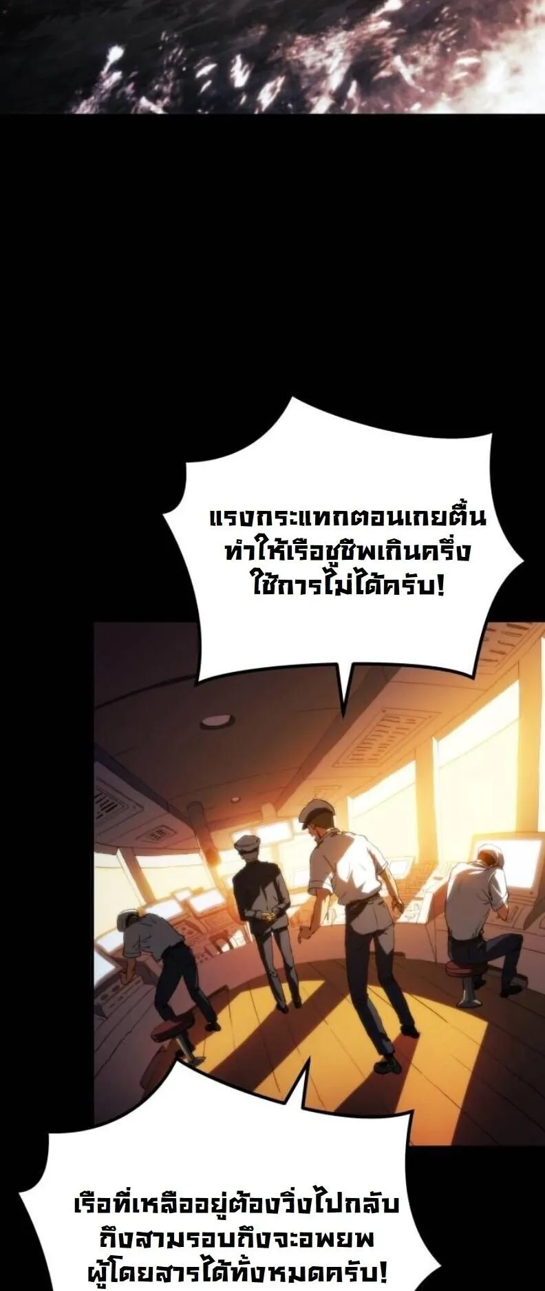 Wild Ranker ตอนที่ 16 หน้า 24