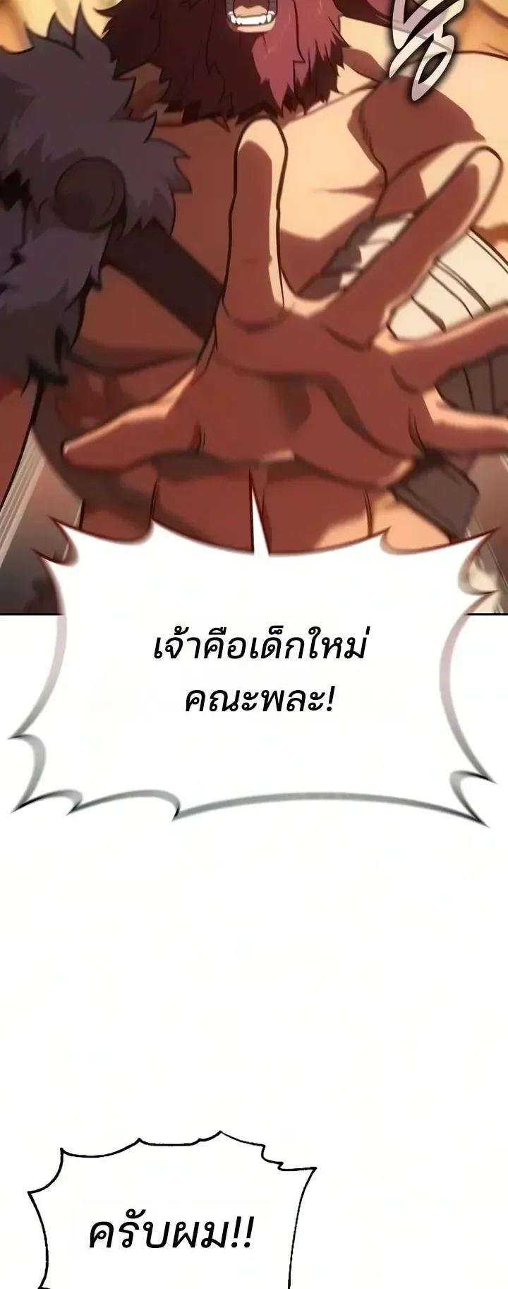 30 Years Since the Prologue ตอนที่ 3 หน้า 66