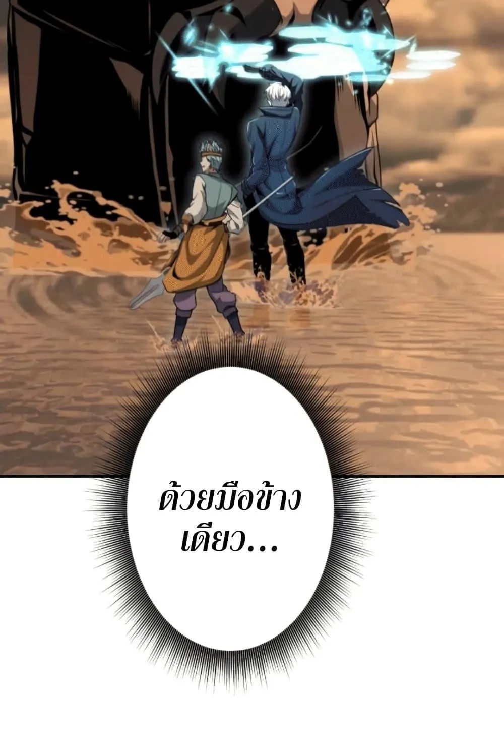 100 Million Years Later: The Ultimate Weapon’s Return ตอนที่ 3 หน้า 64