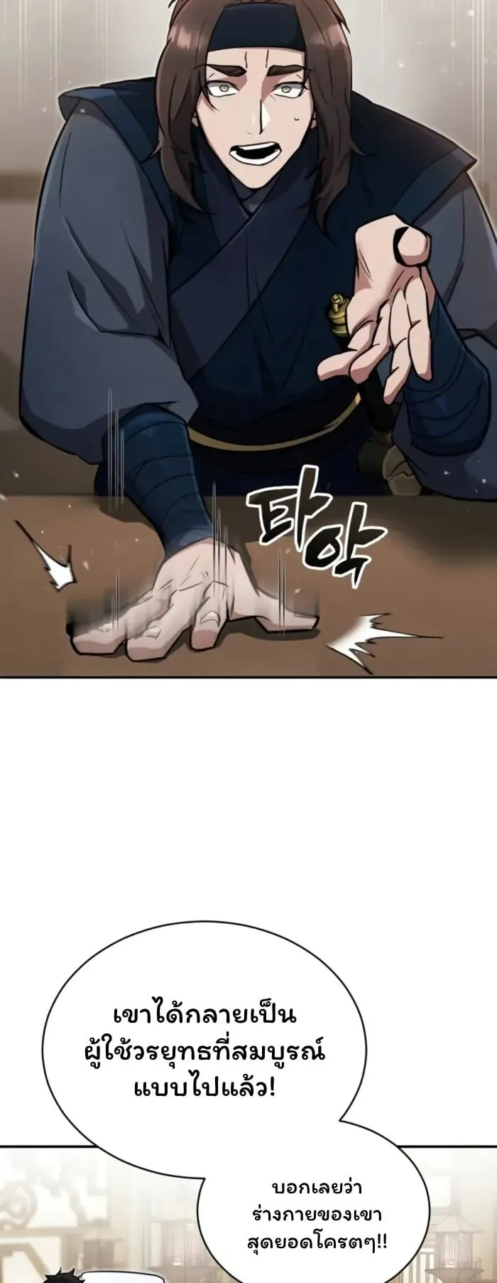 Reincarnation of the Fist King ตอนที่ 3 หน้า 38