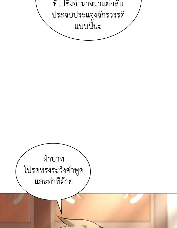 Overgeared ตอนที่ 274 หน้า 52
