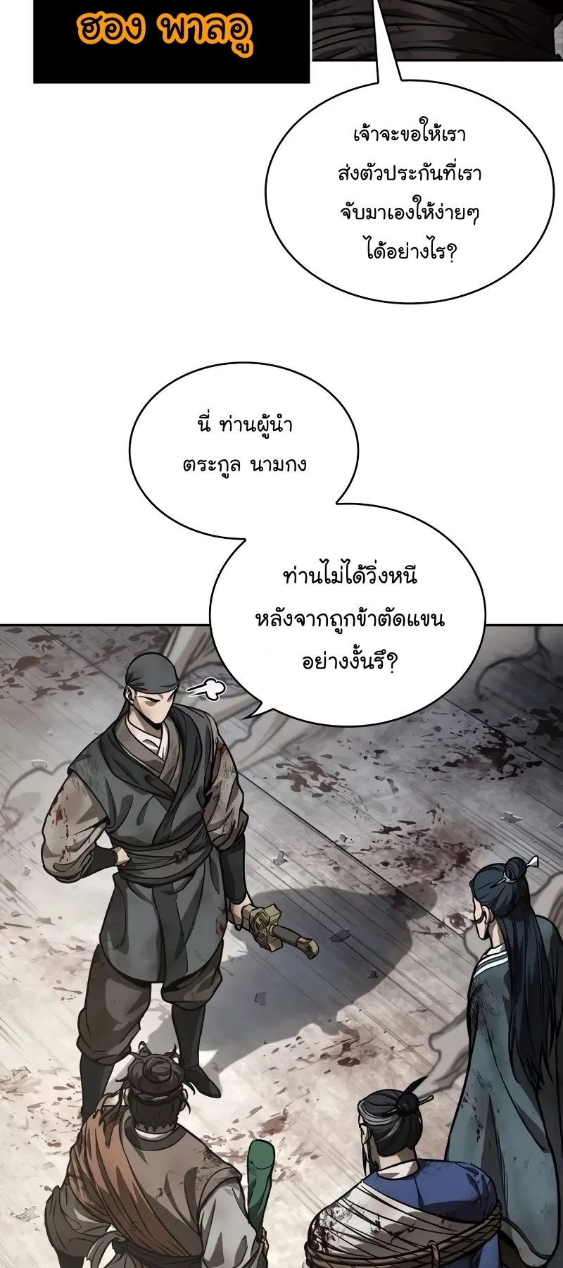 Nano Machine Chapter 236 หน้า 59