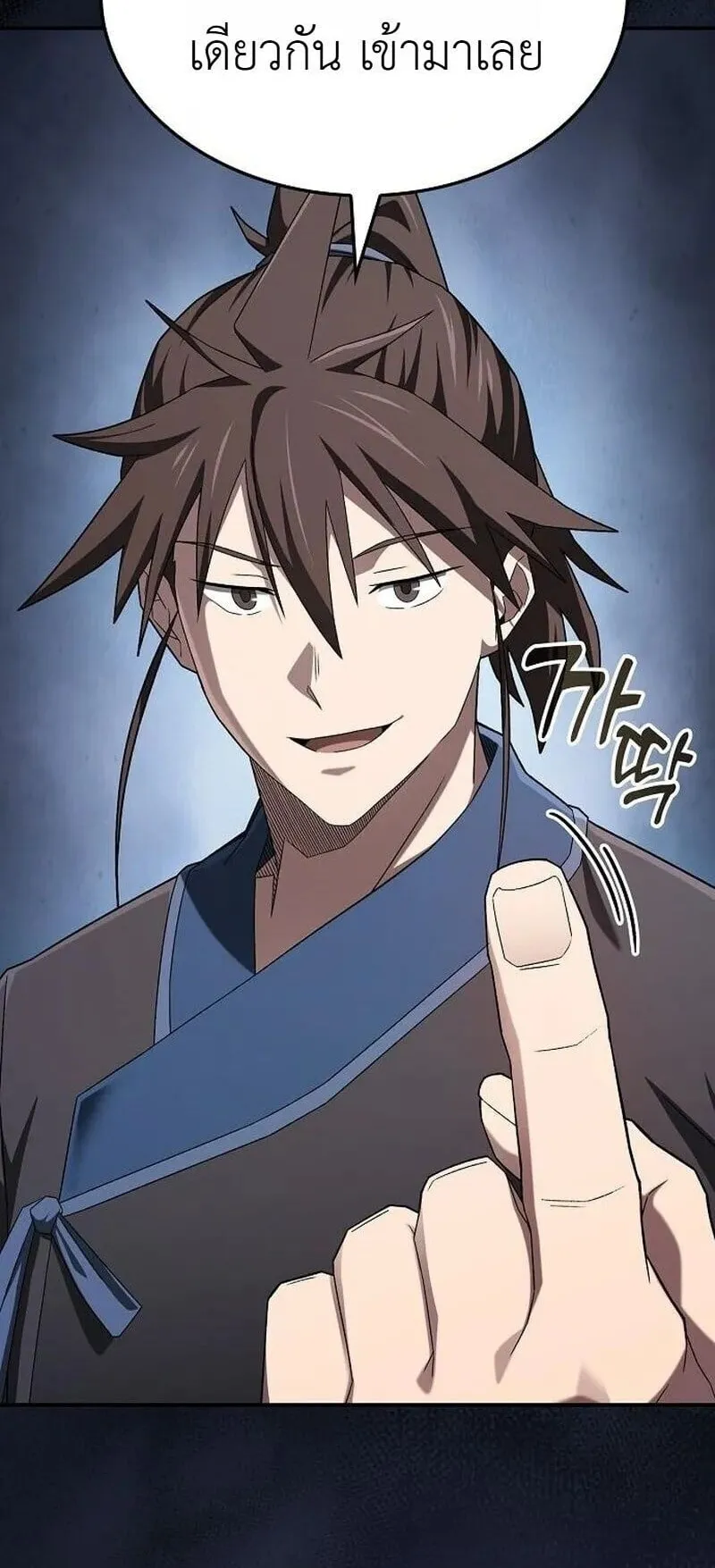 Pay-to-Win Martial God ตอนที่ 17 หน้า 58