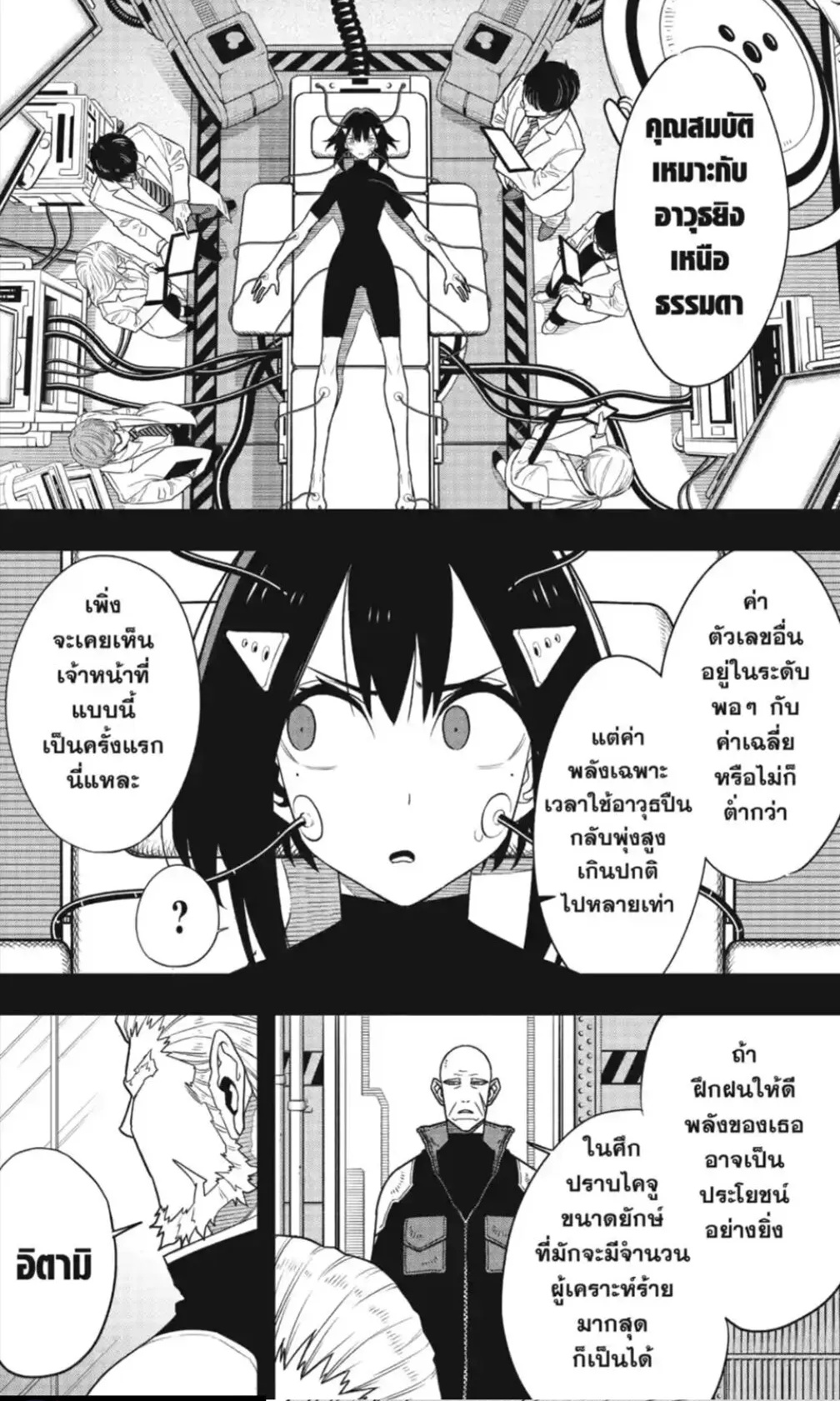 Kaiju no.8 ไคจูหมายเลข 8 ตอนที่ 95 หน้า 10