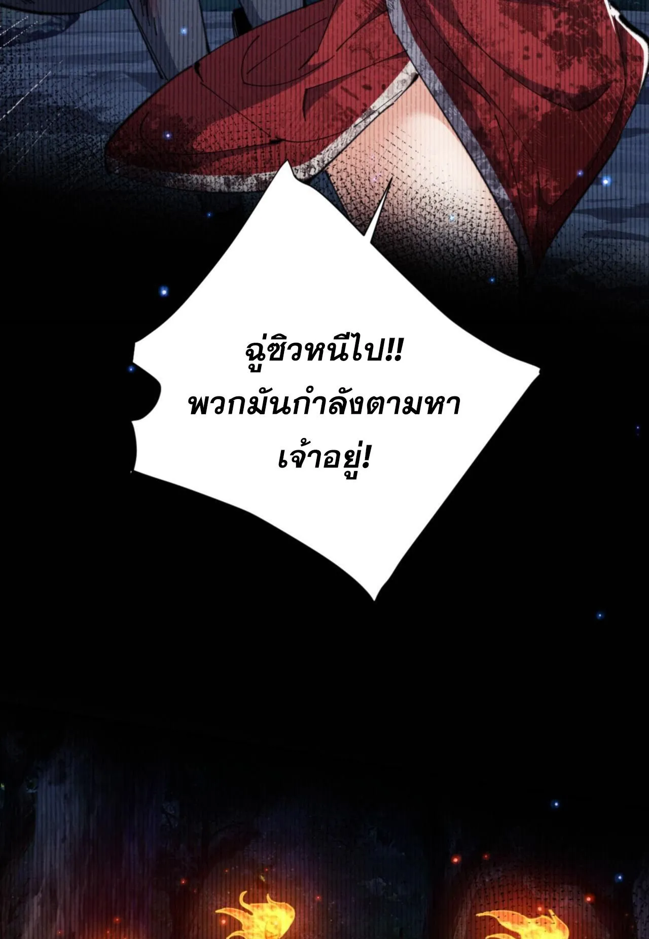 Devious Son of Heaven ตอนที่ 25 หน้า 45