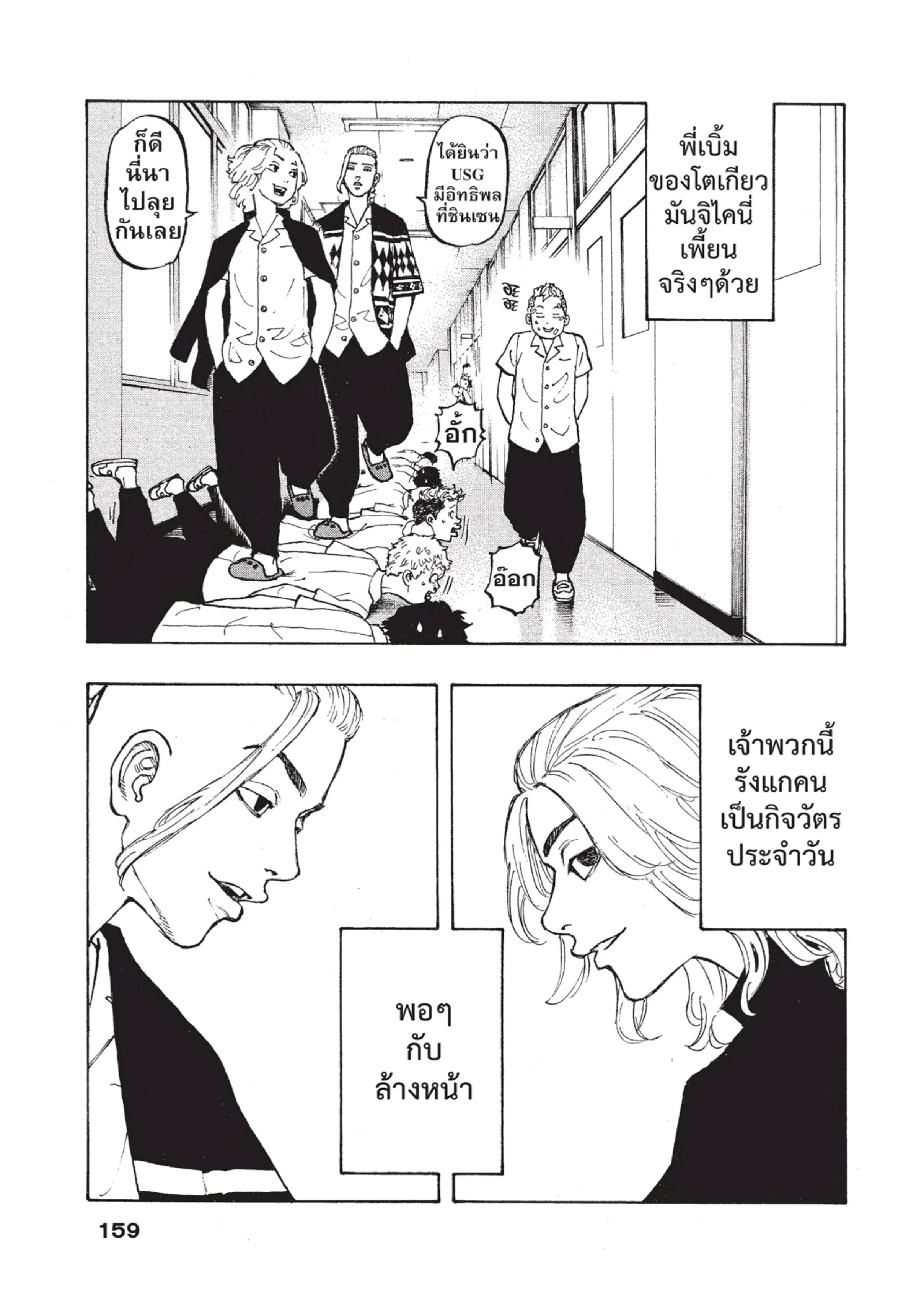 Tokyo Revengers ตอนที่ 4 หน้า 16