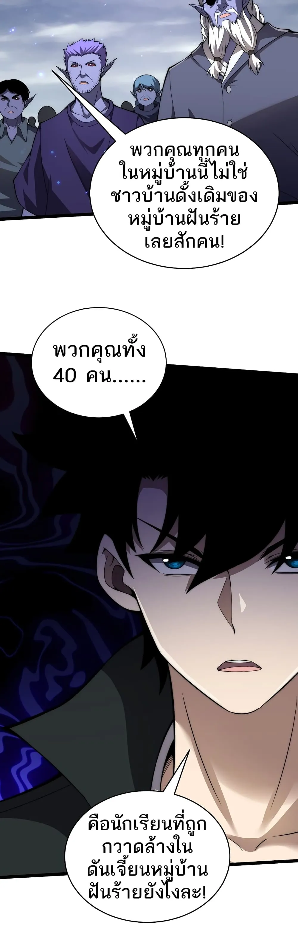 Maxed Strength Necromancer ตอนที่ 4 หน้า 35