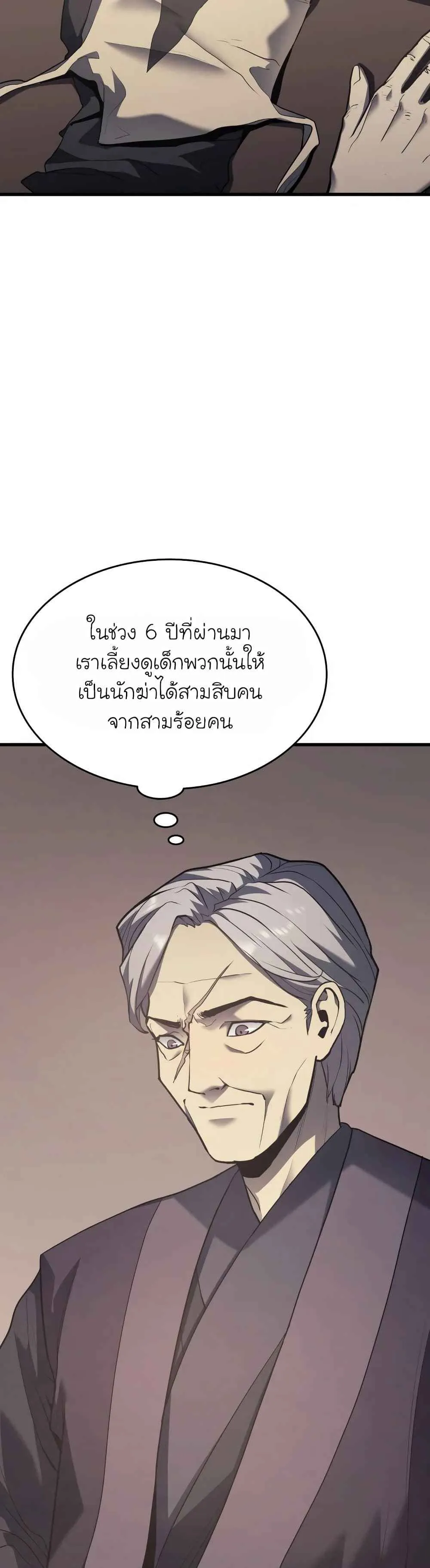 Reaper of the Drifting Moon ตอนที่ 11 หน้า 4