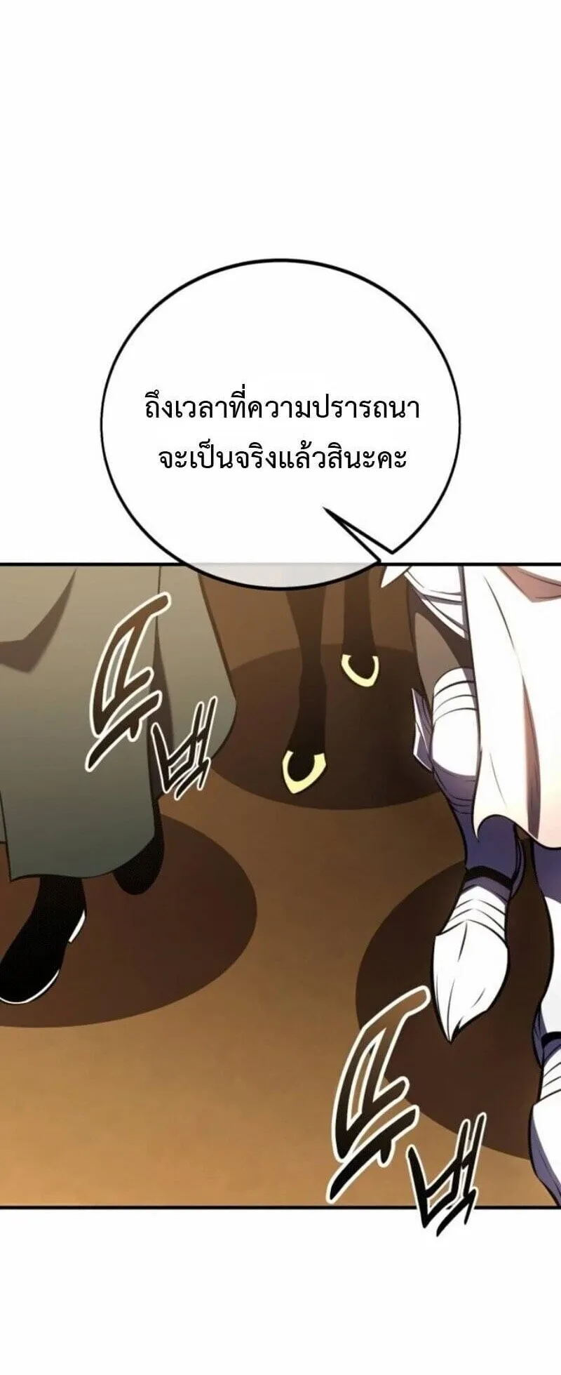 I Killed an Academy Player ตอนที่ 107 หน้า 47