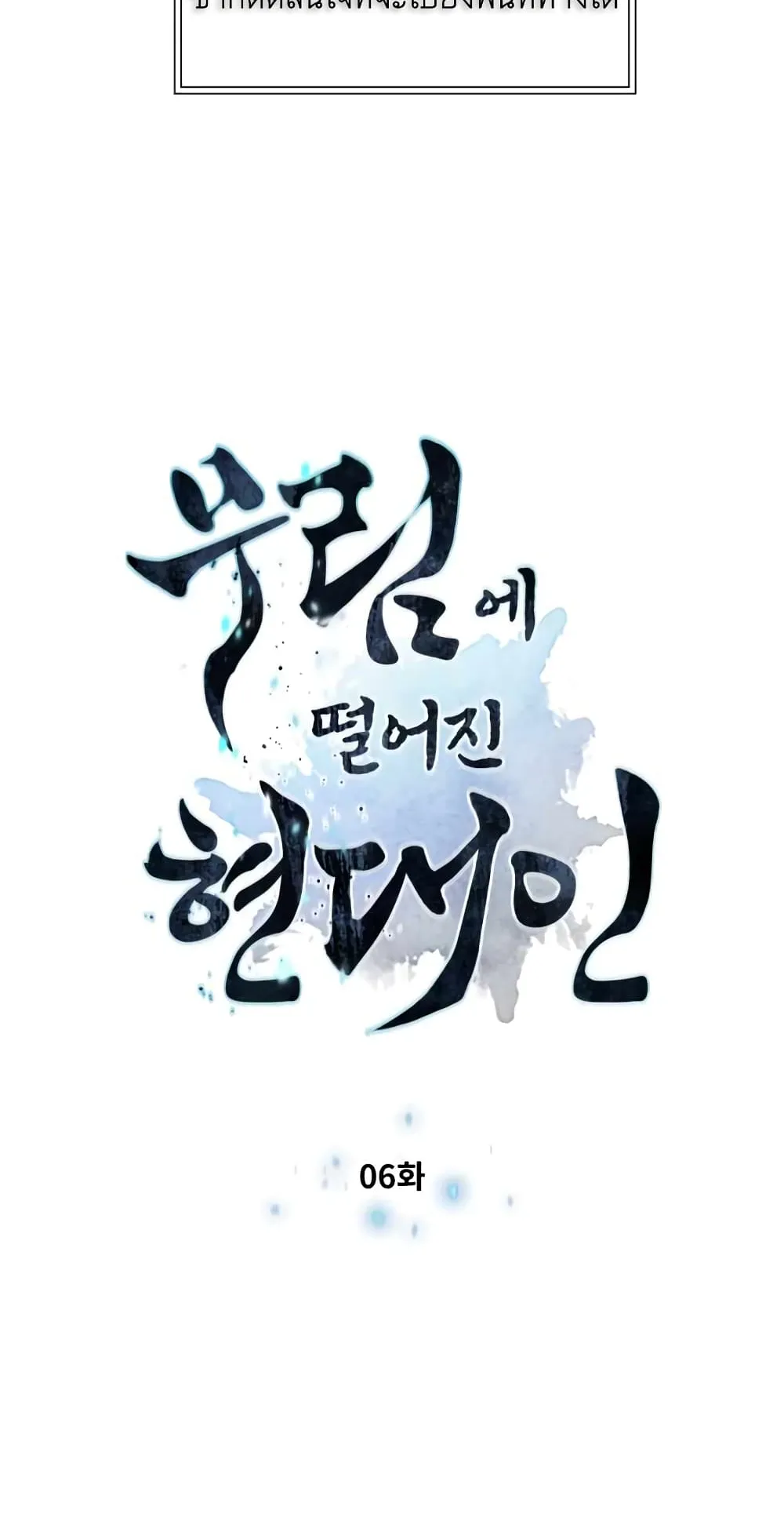A Modern Man Who Got Transmigrated Into the Murim World ตอนที่ 6 หน้า 32