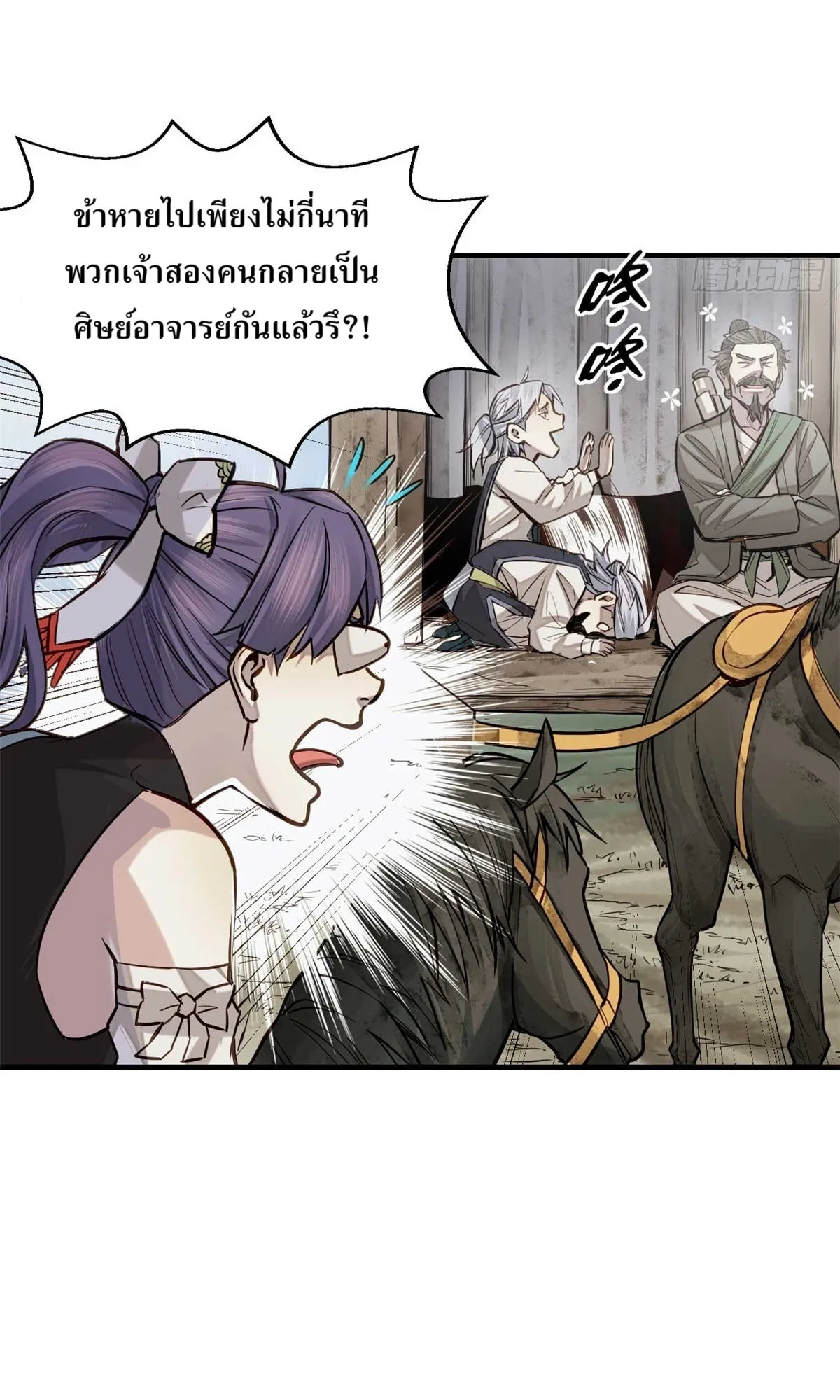 Heart Demon ตอนที่ 6 หน้า 25