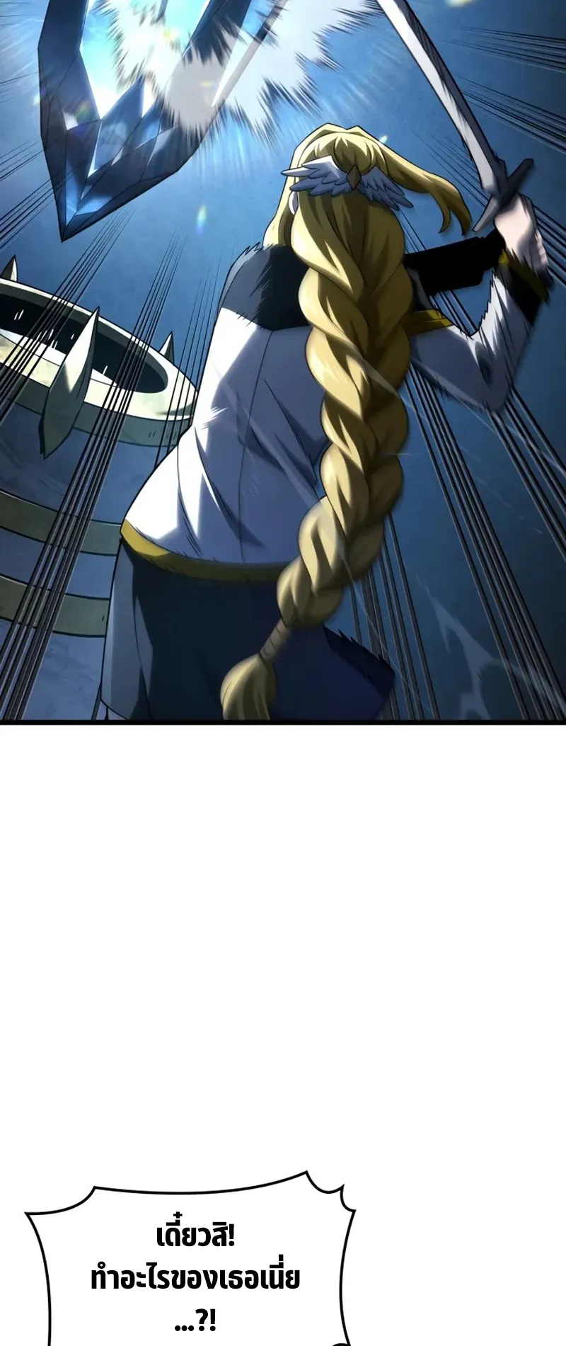 Revenge of the Iron-Blooded Sword Hound ตอนที่ 94 หน้า 66