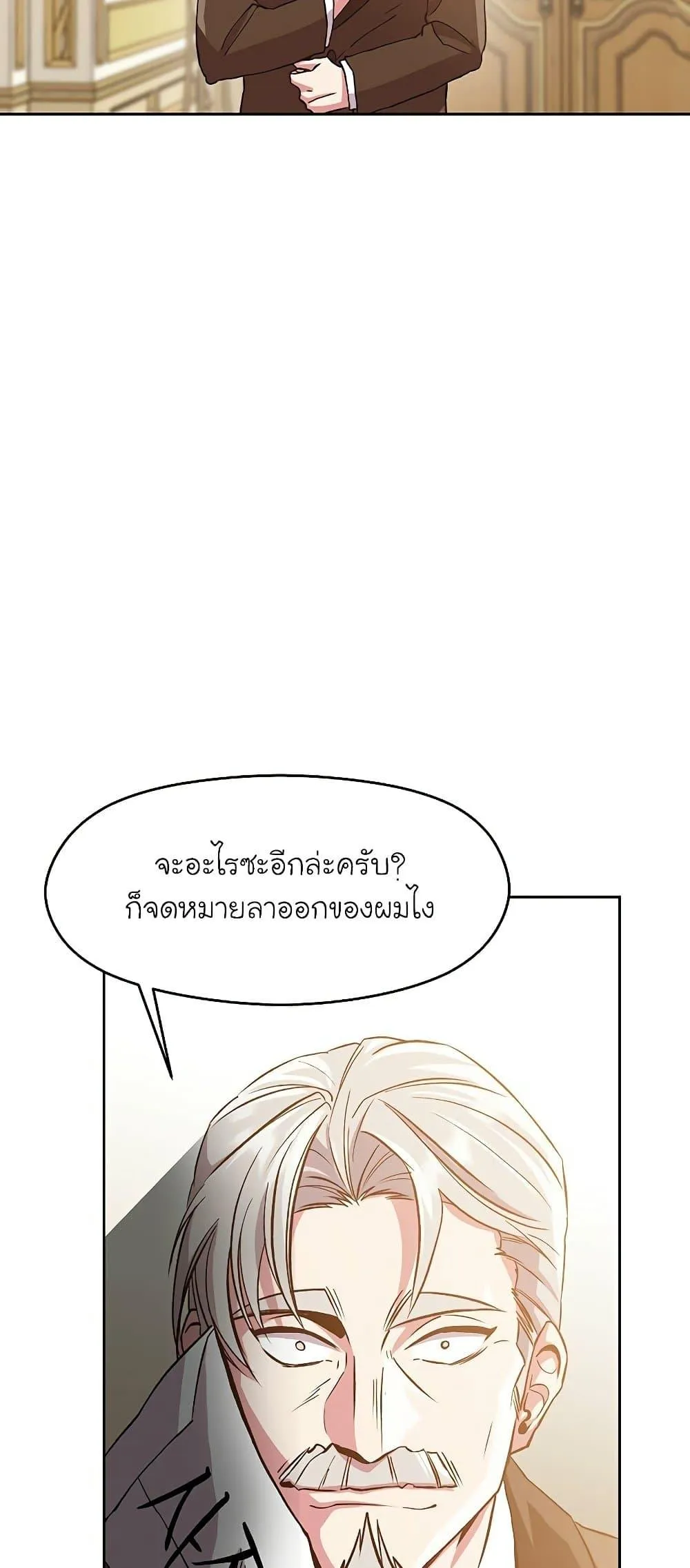 Archmage Transcending Through Regression ตอนที่ 11 หน้า 8