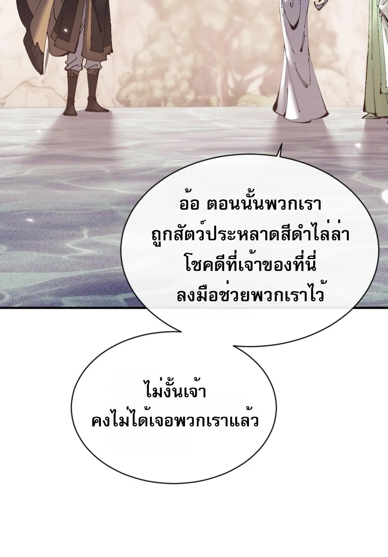 Devious Son of Heaven ตอนที่ 128 หน้า 50