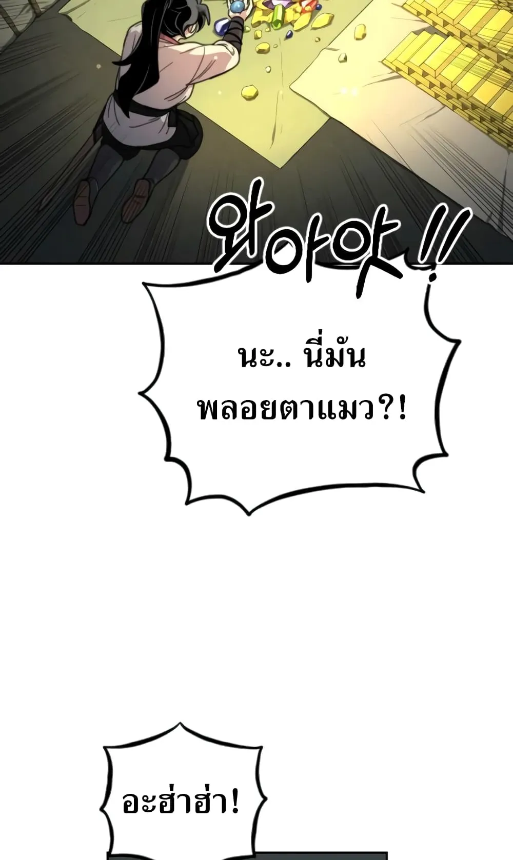 Return of the Flowery Mountain Sect ตอนที่ 9 หน้า 69