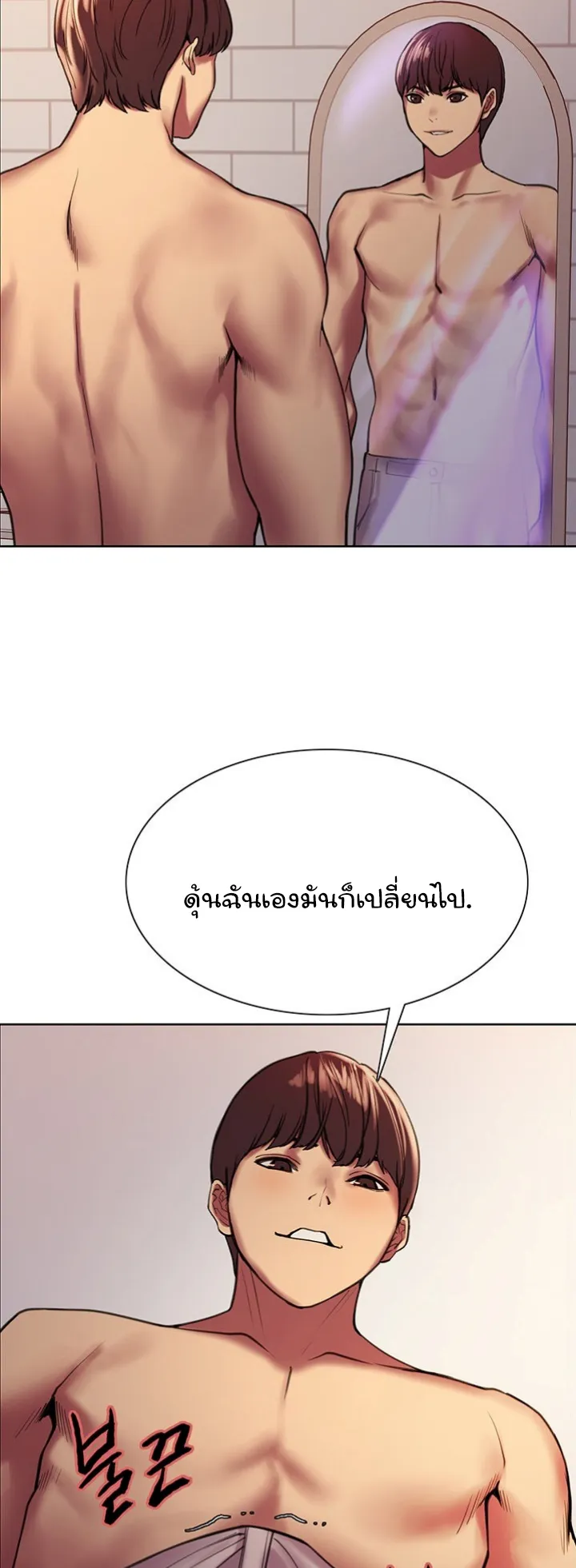 Sex-Stop Watch ตอนที่ 15 หน้า 6