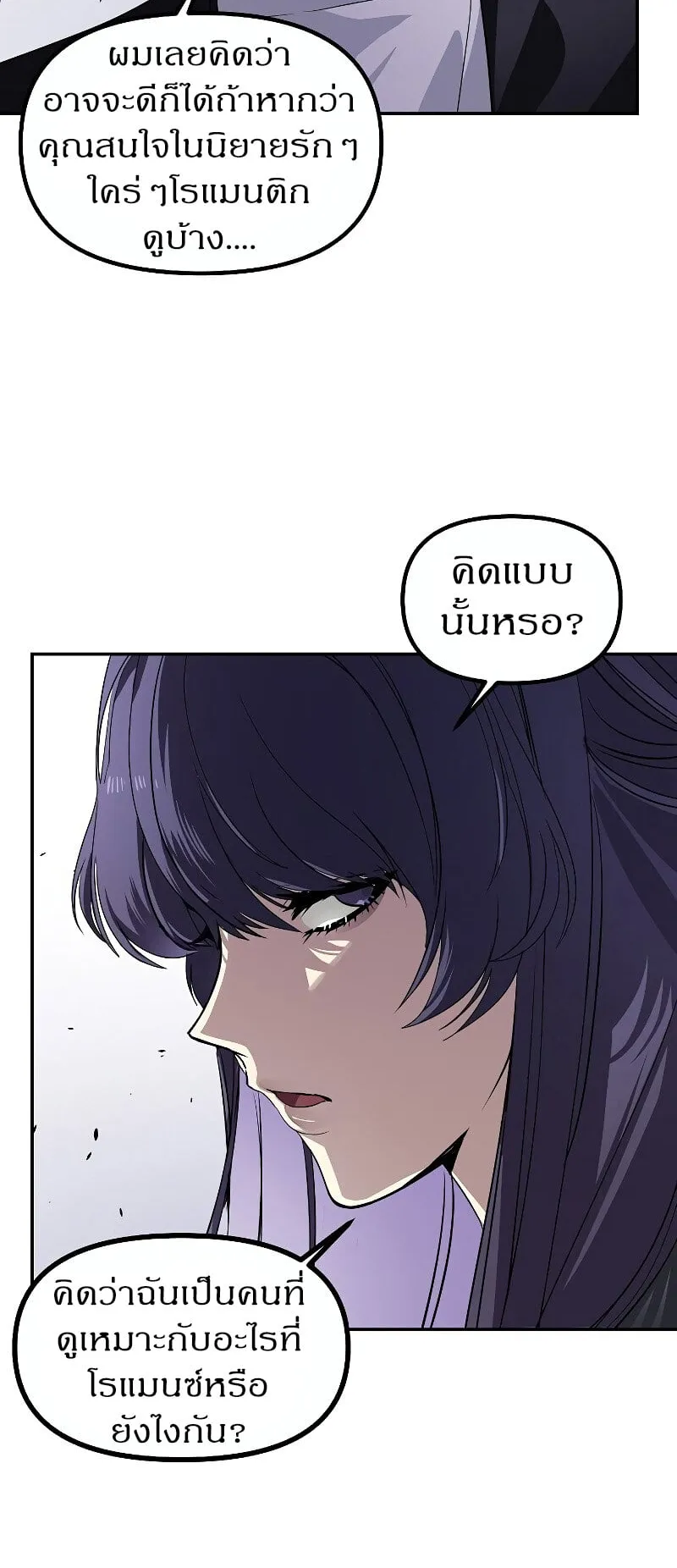 SSS-Class Suicide Hunter ตอนที่ 50 หน้า 28