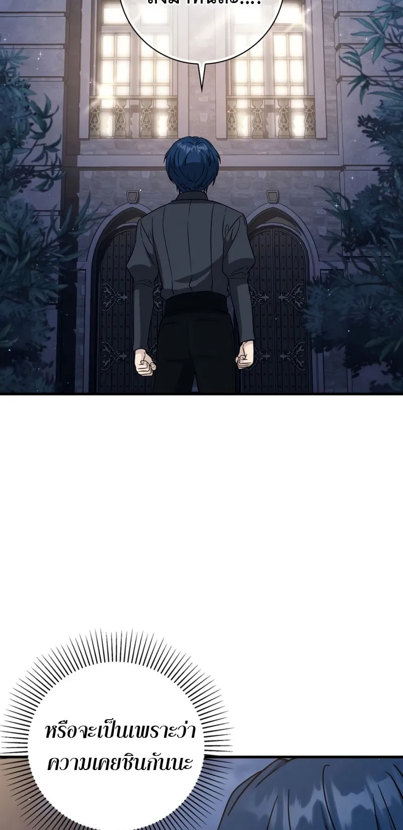 The Reincarnated Assassin Is a Swordmaster ตอนที่ 14 หน้า 51