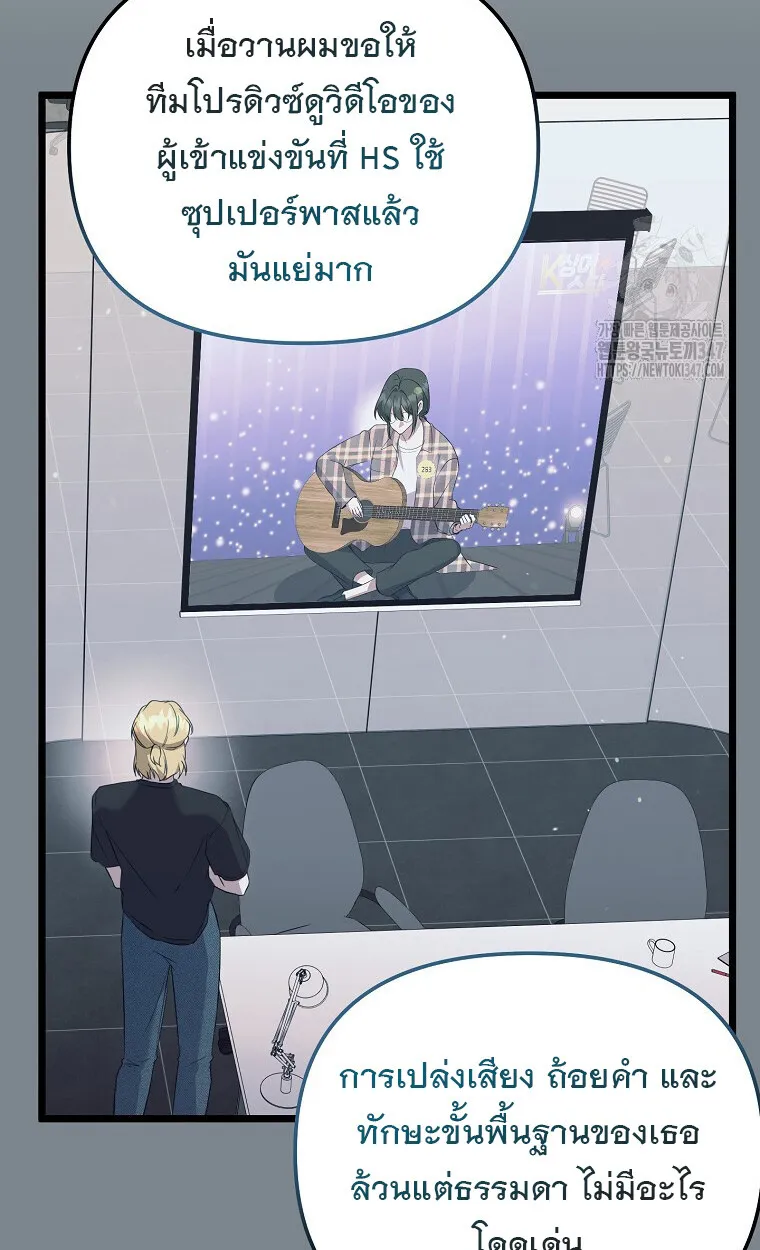 The Crazy Genius Composer Returns ตอนที่ 25 หน้า 58