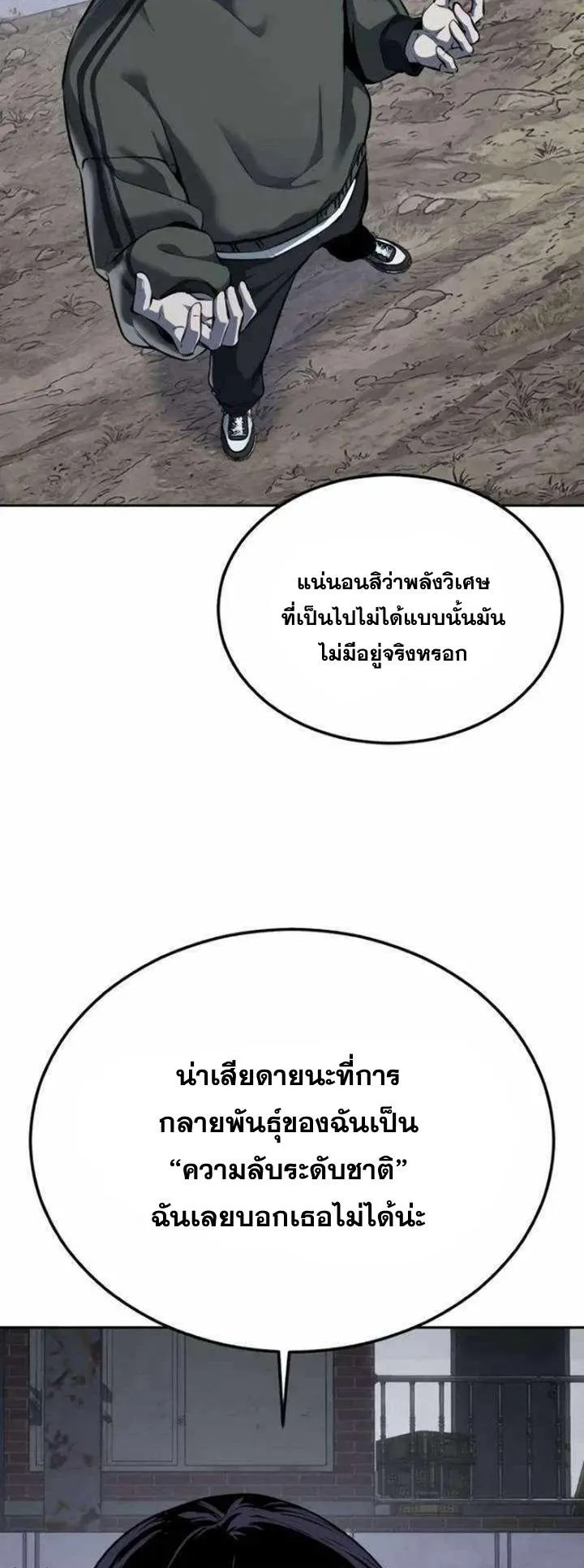 Resurrection Boy ตอนที่ 15 หน้า 82