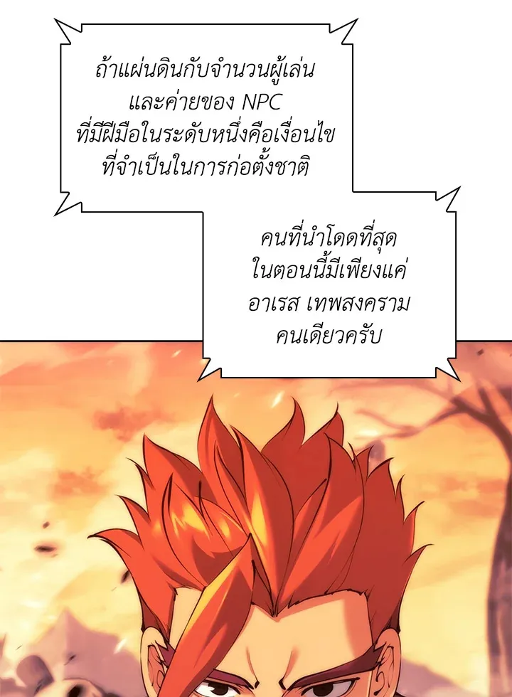 Overgeared ตอนที่ 251 หน้า 46