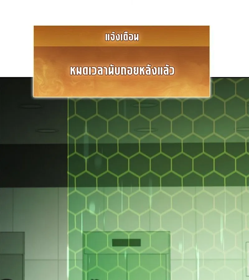 How to Survive Restructuring ตอนที่ 2 หน้า 116