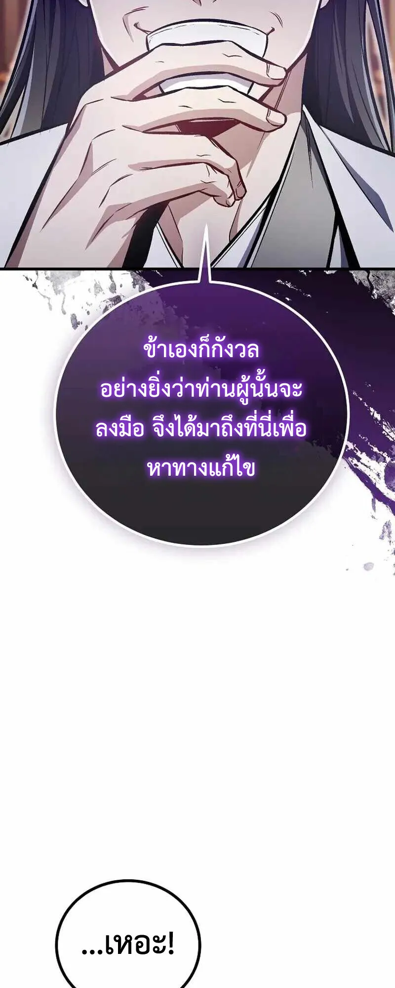 The Twin Swords of the Sima ตอนที่ 26 หน้า 5