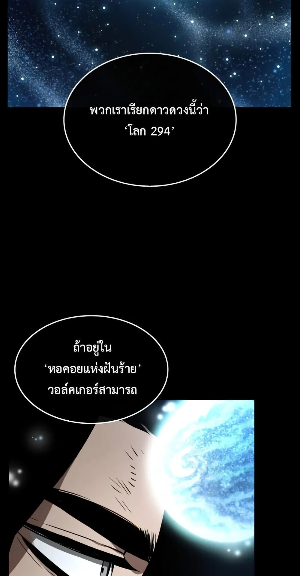 The World After the end ตอนที่ 6 หน้า 98