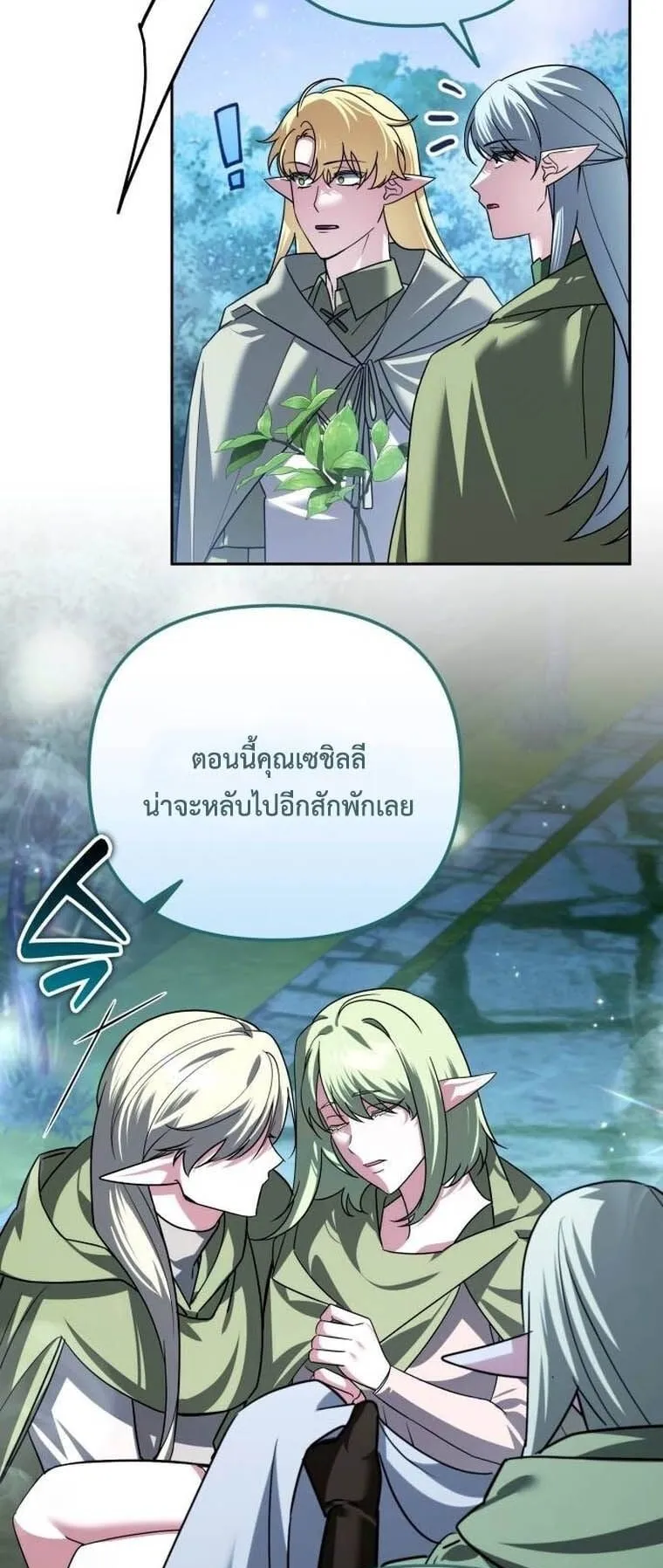 Sovereign of the Infinite Clones ตอนที่ 41 หน้า 19