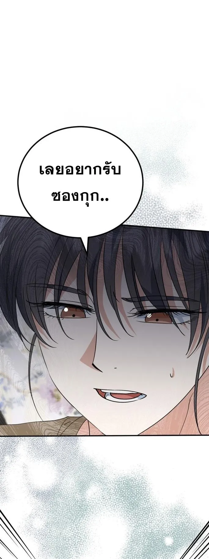 I Will Raise This Family to Greatness ตอนที่ 9 หน้า 14